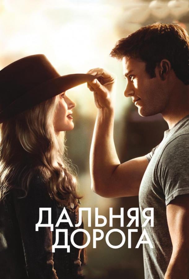 Фильм Дальняя дорога (2015) смотреть онлайн бесплатно